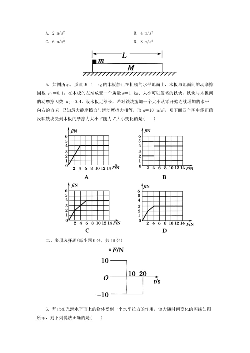 2019年高中物理 4.6 用牛顿运动定律解决问题（一）课后作业 新人教版必修1.doc_第2页