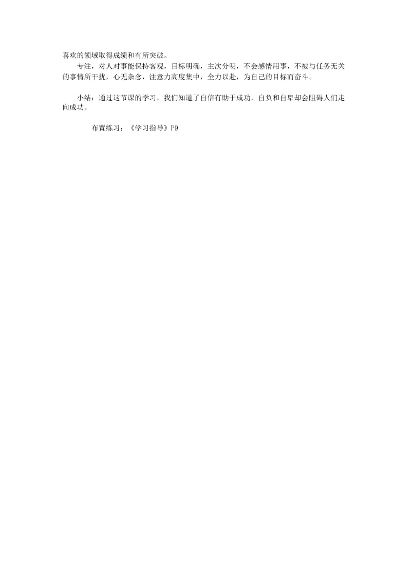 2019-2020年七年级政治下册 第二课第二框 自信是成功的基石 教案 人教新课标版.doc_第2页