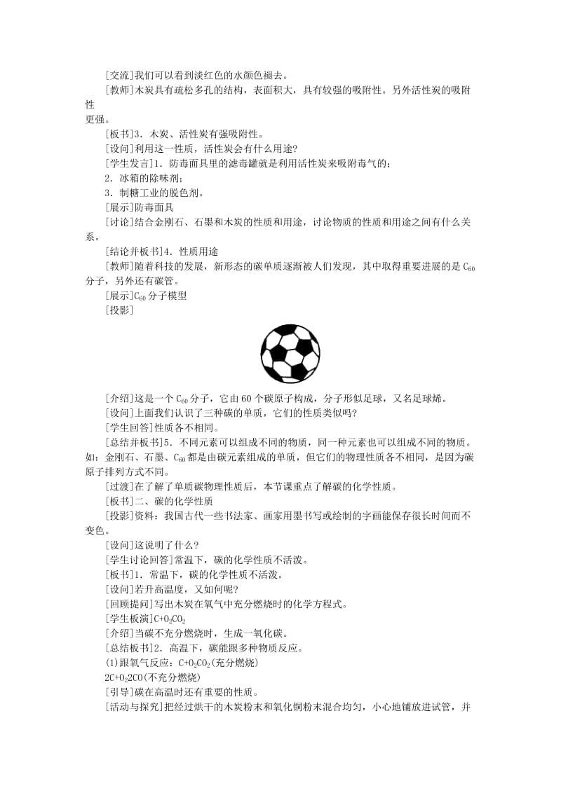 2019-2020年九年级化学上册 第六单元金刚石 石墨和C60教案 人教新课标版.doc_第3页