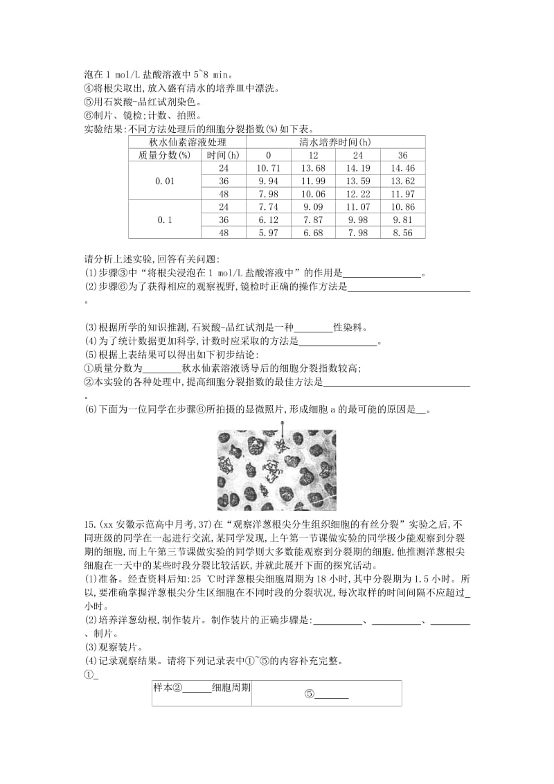 2019年高考生物总复习 第五单元 第1课时 细胞增殖练习.doc_第3页