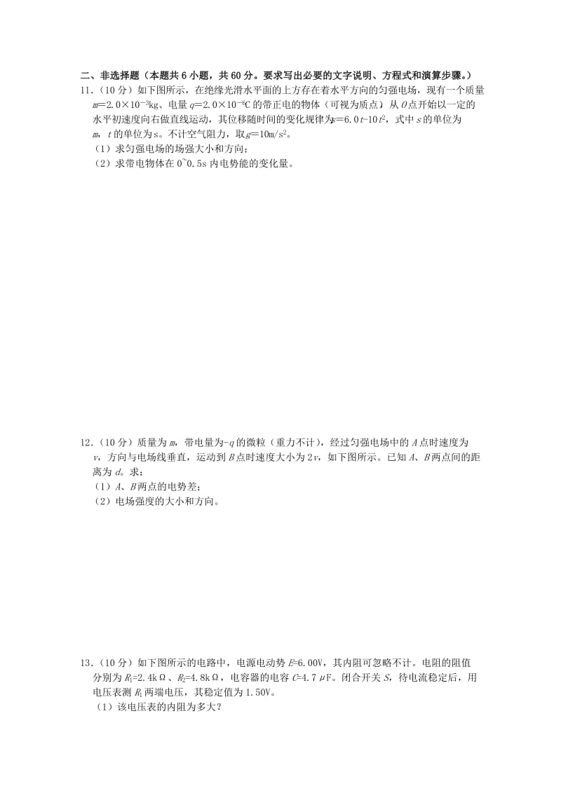 2019-2020年高考物理一轮复习 专题06 电场检测题.doc_第3页