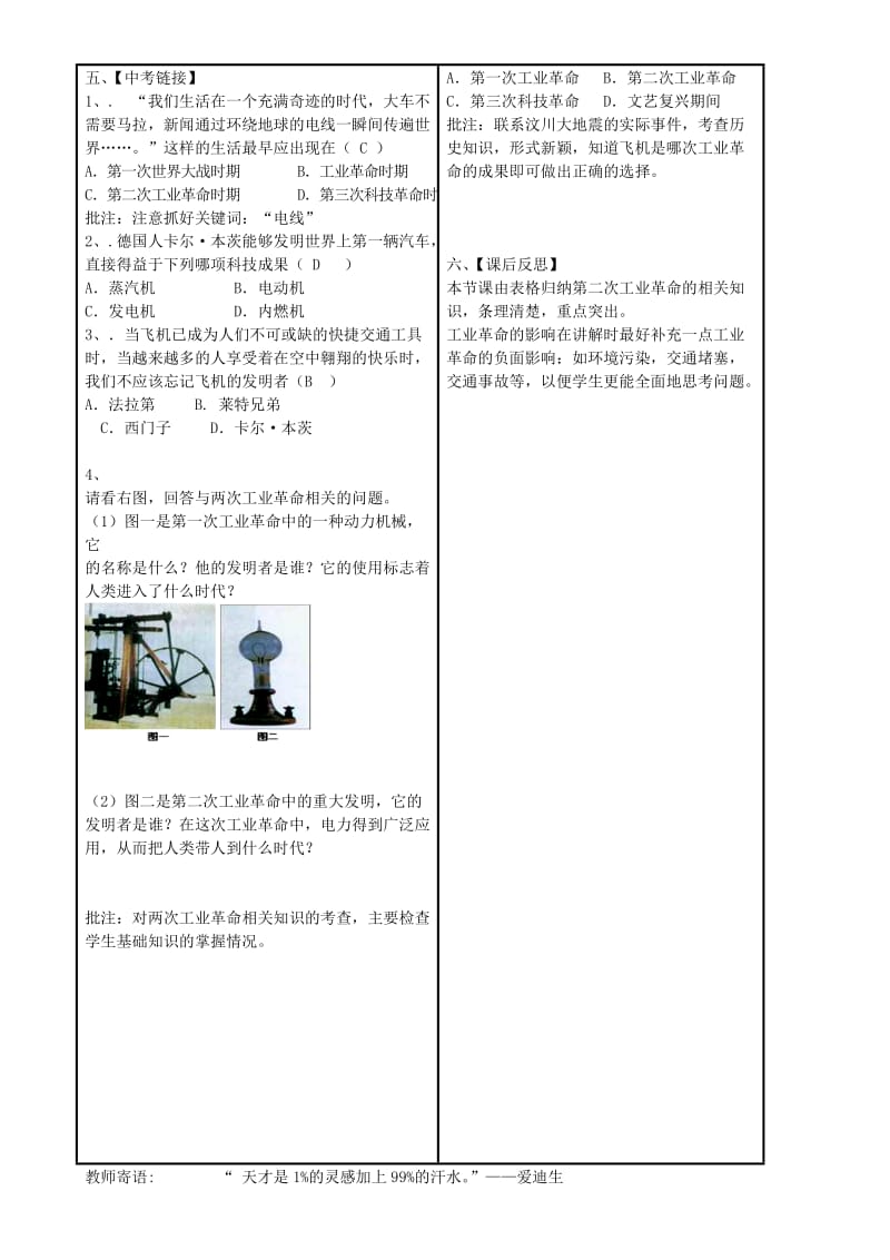 2019-2020年九年级历史上册 第20课《人类迈入“电气时代”》导学案 新人教版.doc_第2页