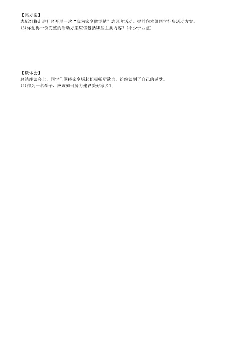 2019-2020年中考政治复习方案专题突破篇四国情篇经济建设新题演练.doc_第3页