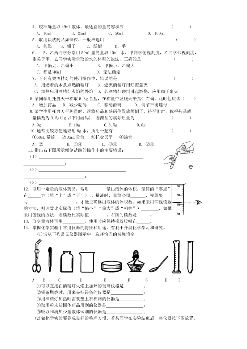 2019-2020年九年级化学 《1.3走进化学实验室（二）》学案.doc_第3页