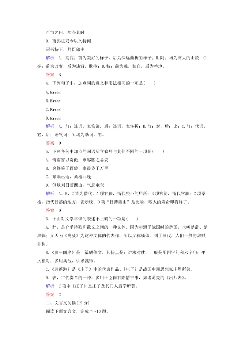 2019年高中语文 第二单元检测题 新人教版必修5.doc_第2页