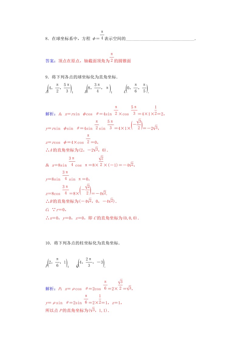 2019年高中数学 1.4柱坐标系与球坐标系简介同步检测试题 新人教A版选修4-4.doc_第3页