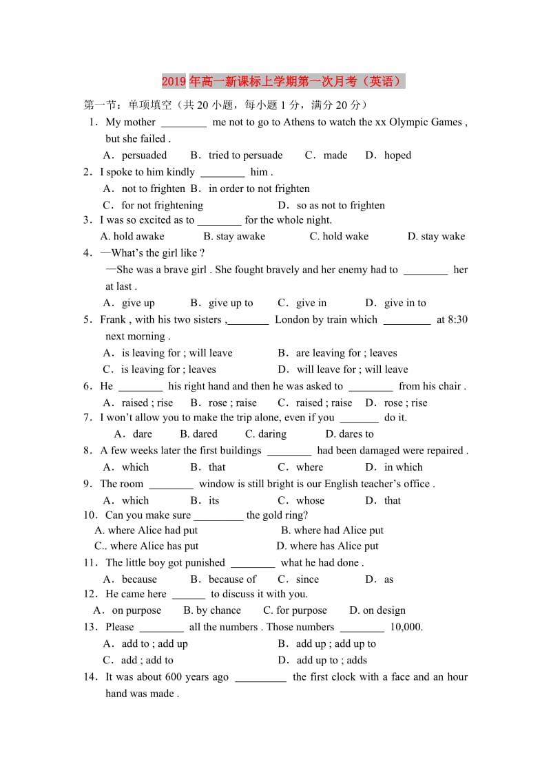 2019年高一新课标上学期第一次月考（英语）.doc_第1页