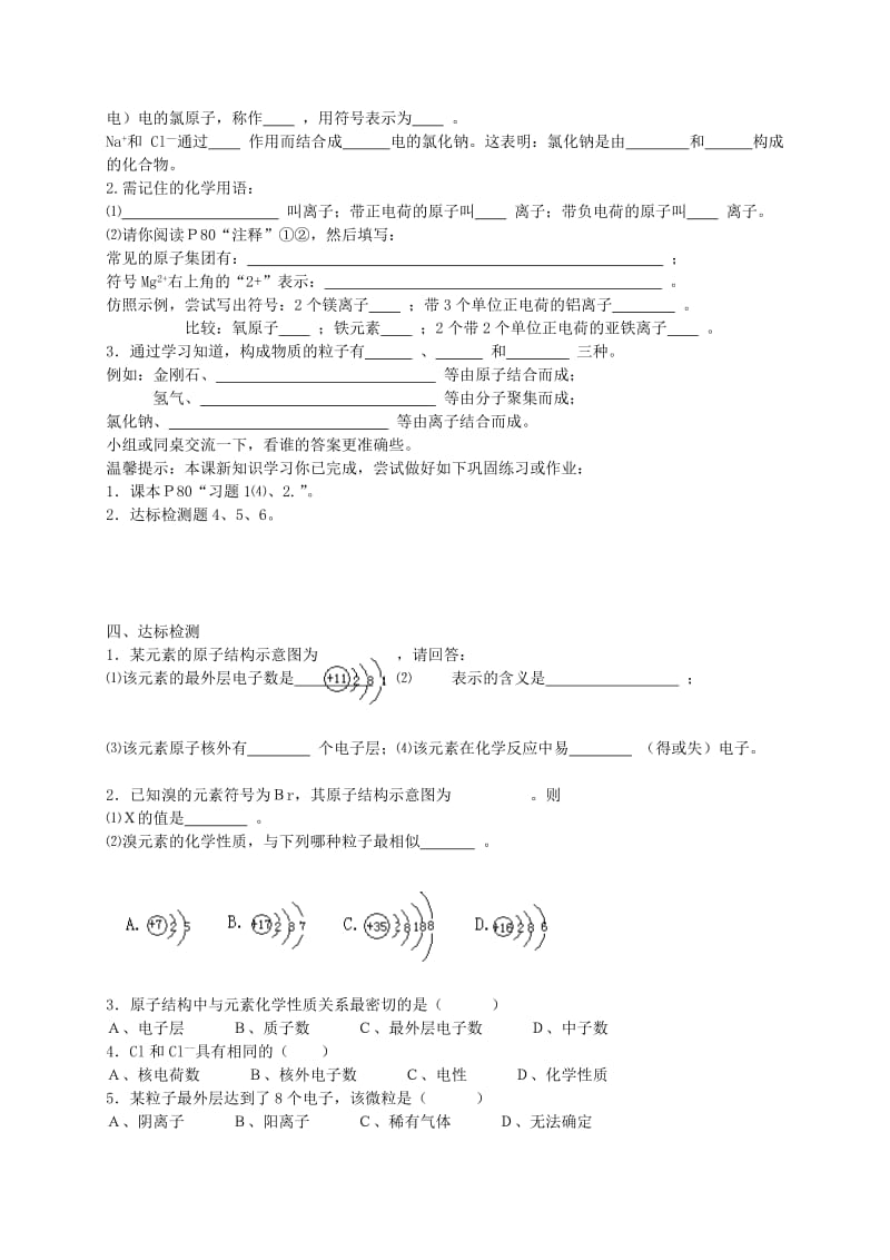 2019-2020年九年级化学上册 4.3 离子学案2新人教版.doc_第2页