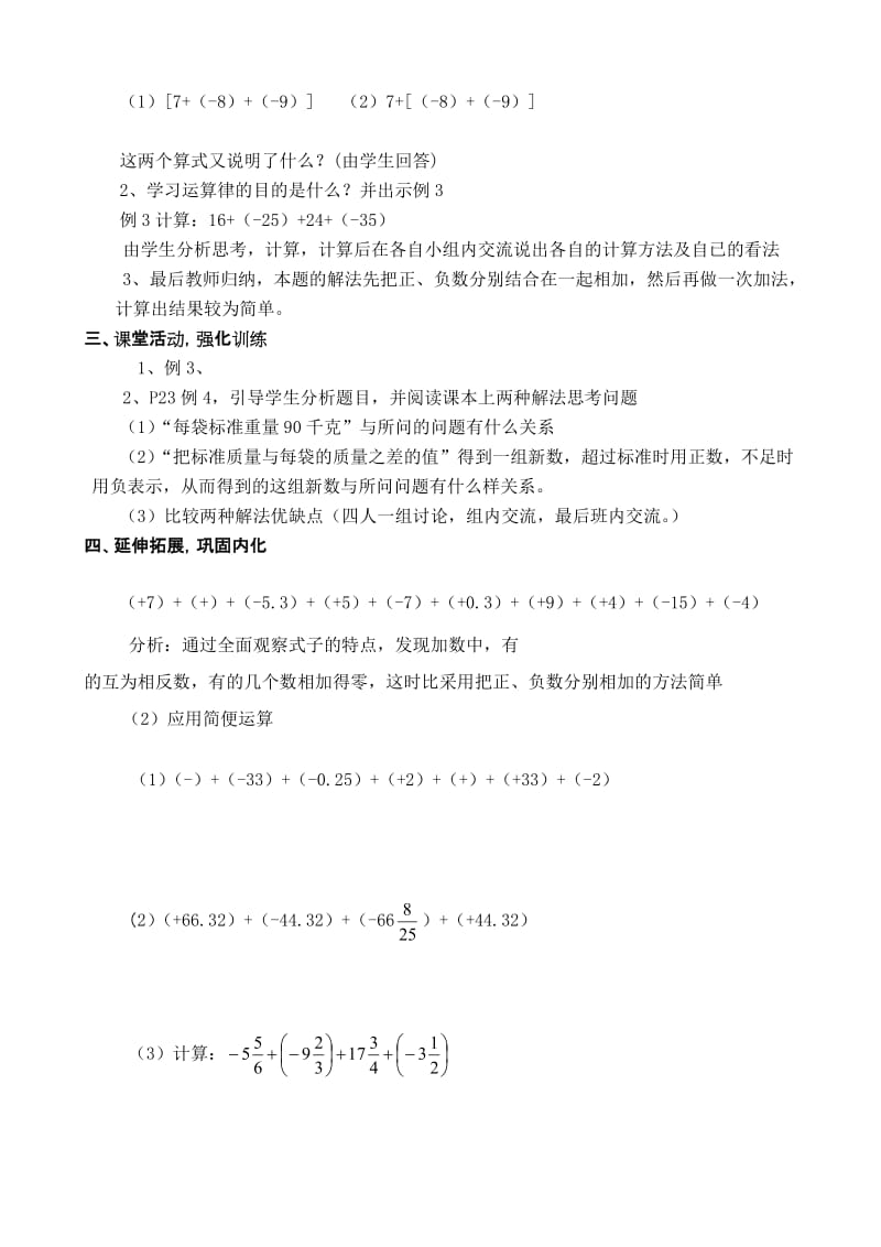 2019-2020年七年级数学有理数的加法教案(IV)湘教版.doc_第2页