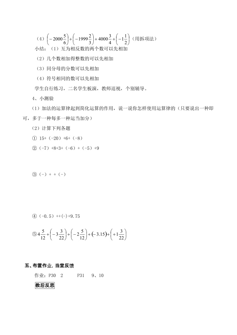 2019-2020年七年级数学有理数的加法教案(IV)湘教版.doc_第3页