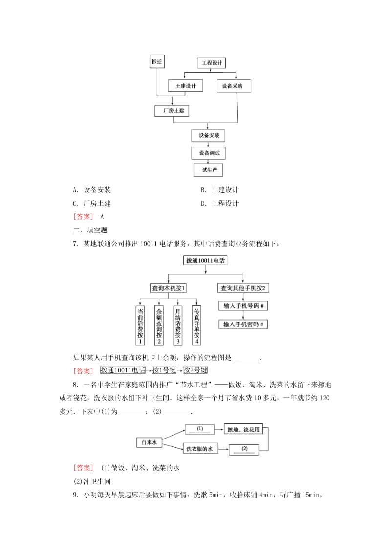 2019年高中数学 2.1流程图同步检测 北师大版选修1-2.doc_第3页