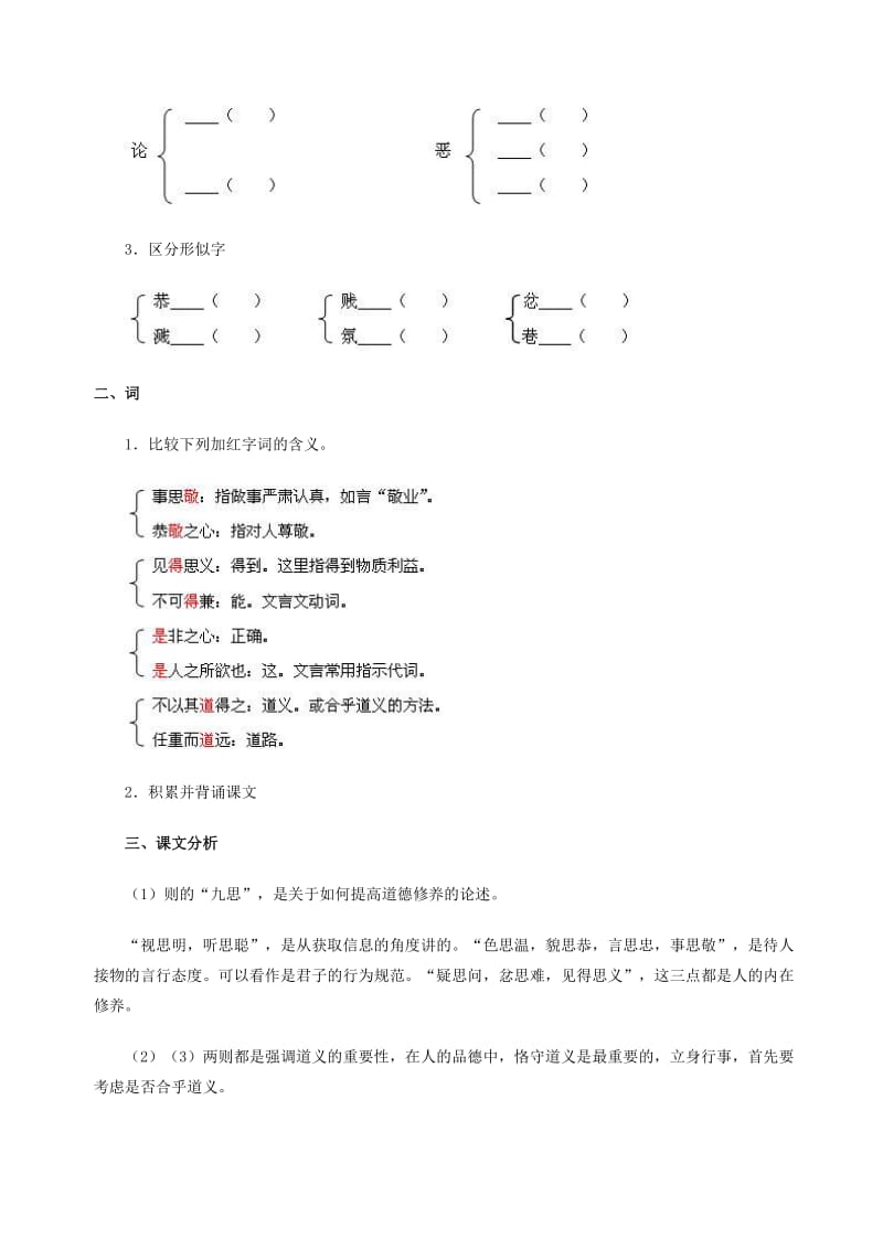 2019-2020年七年级语文下册 7.25《先秦诸子论德八则》教案 北京课改版.doc_第3页