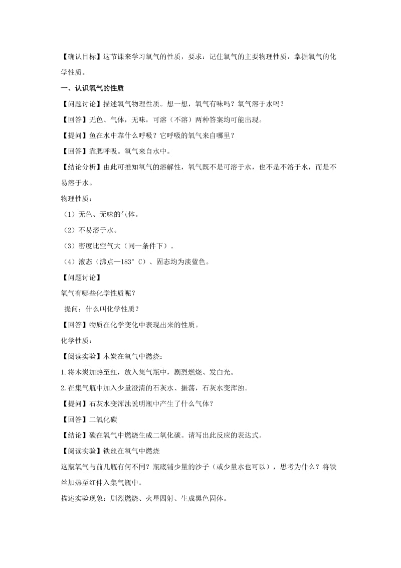 2019-2020年九年级化学 2.2 性质活泼的氧气 （1）教案 沪教版.doc_第2页