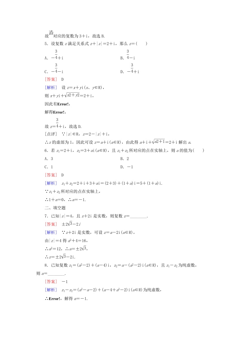 2019年高中数学 3.2 第1课时 复数代数形式的加减运算及其几何意义练习 新人教A版选修1-2.doc_第2页