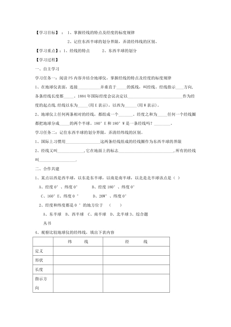 2019-2020年七年级地理上册 1.1《地球和地球仪》学案 人教新课标版.doc_第3页