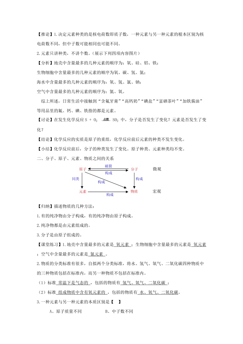 2019-2020年九年级化学下册 课题2 元素教案 新人教版.doc_第3页