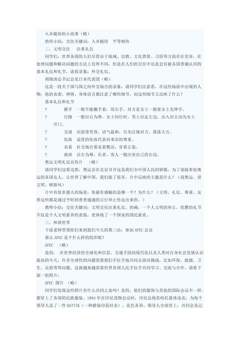 2019-2020年七年级政治上册 相互尊重 促进交往教案二 苏教版.doc_第2页