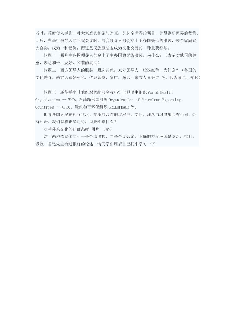 2019-2020年七年级政治上册 相互尊重 促进交往教案二 苏教版.doc_第3页