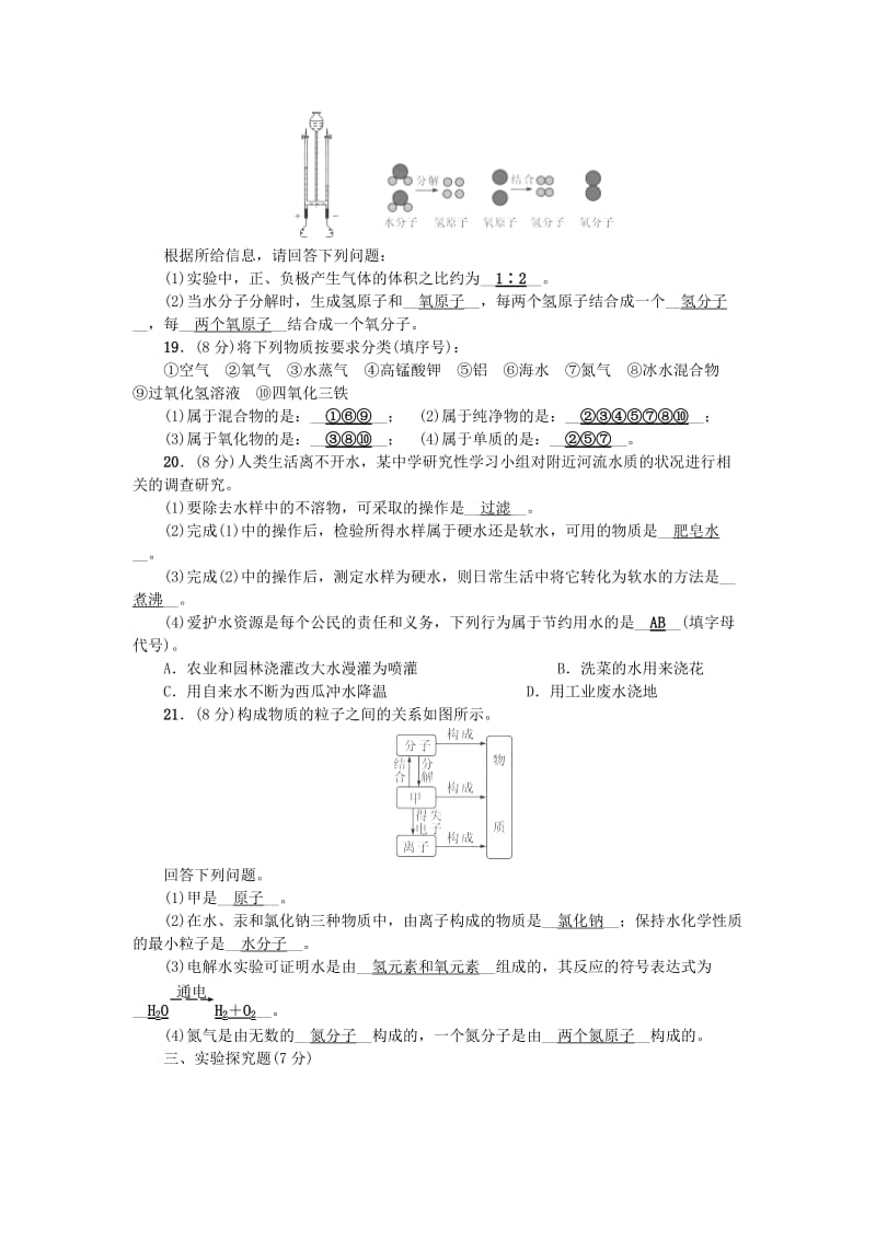 2019-2020年九年级化学上册第四单元自然界的水检测题新版新人教版(I).doc_第3页