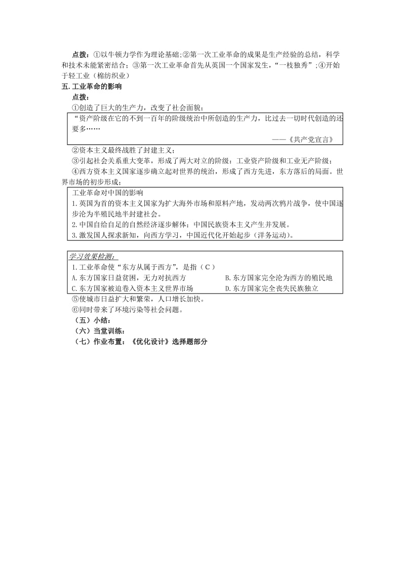 2019-2020年九年级历史上册 第14课 第一次工业革命教案 新人教版.doc_第3页