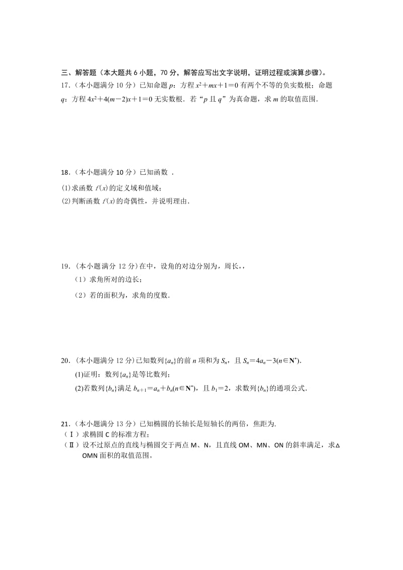 2019年高二下学期入学考试数学（文）试题 含答案.doc_第2页