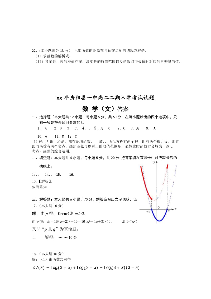 2019年高二下学期入学考试数学（文）试题 含答案.doc_第3页