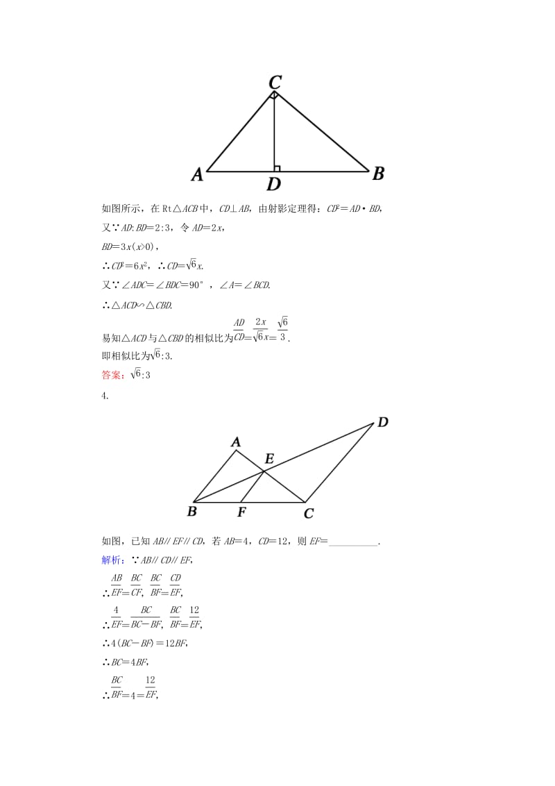 2019-2020年高考数学大一轮复习 第一节 相似三角形的判定及有关性质课时作业 理（选修4-1）.DOC_第2页