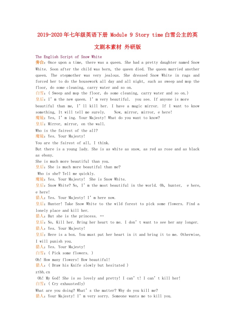 2019-2020年七年级英语下册 Module 9 Story time白雪公主的英文剧本素材 外研版.doc_第1页