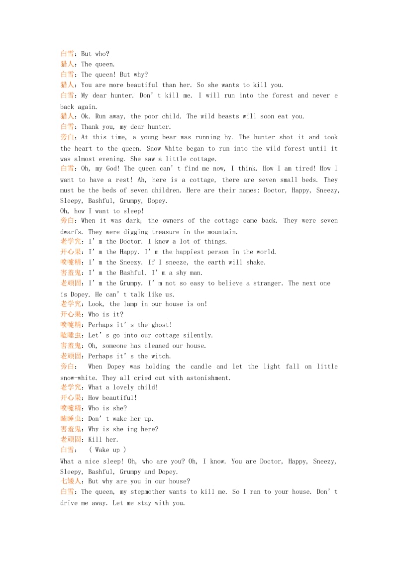 2019-2020年七年级英语下册 Module 9 Story time白雪公主的英文剧本素材 外研版.doc_第2页