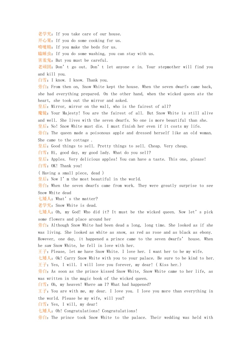 2019-2020年七年级英语下册 Module 9 Story time白雪公主的英文剧本素材 外研版.doc_第3页