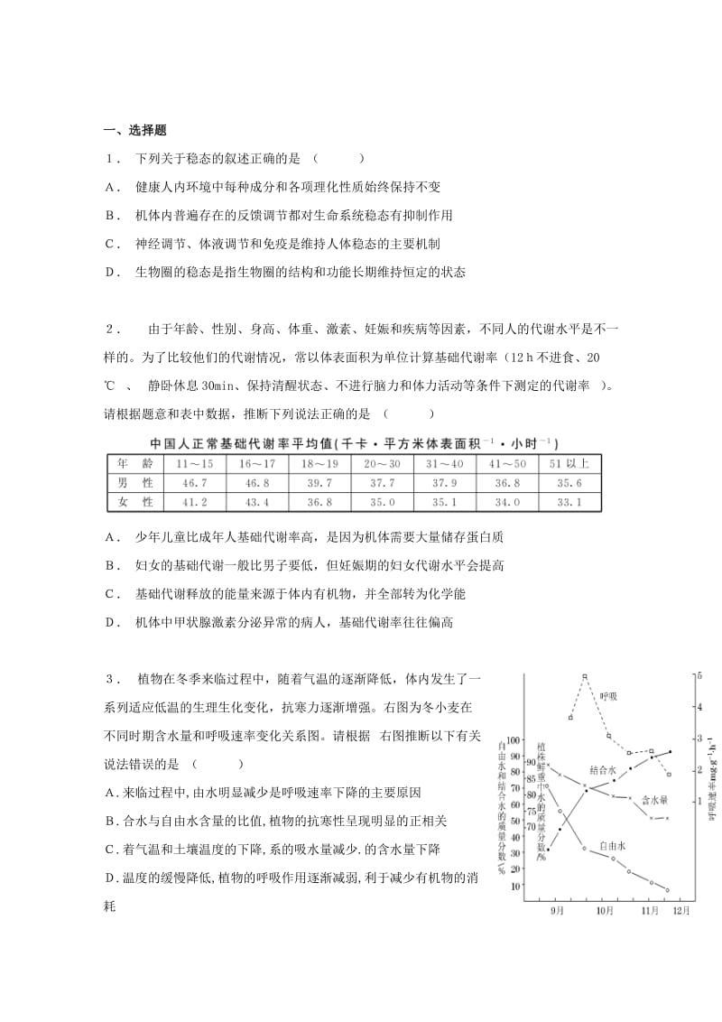 2019-2020年高考生物全国各地名校模拟题解析版（1）海淀区.doc_第1页