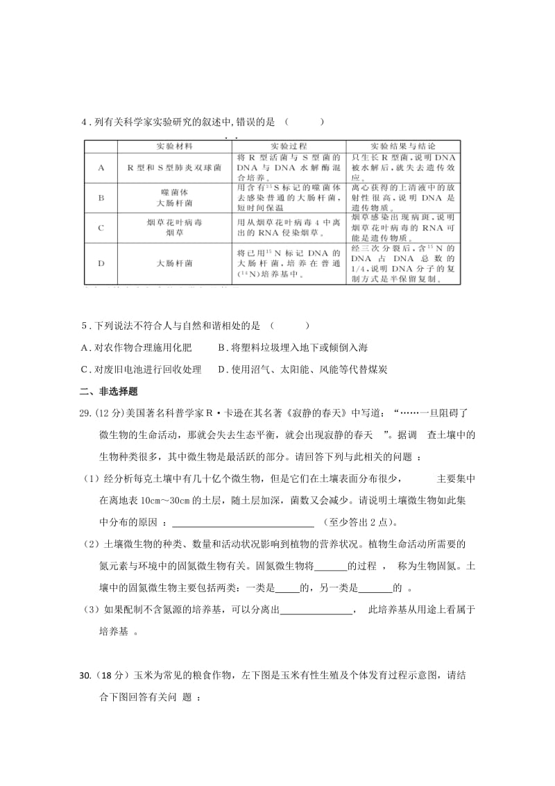 2019-2020年高考生物全国各地名校模拟题解析版（1）海淀区.doc_第2页