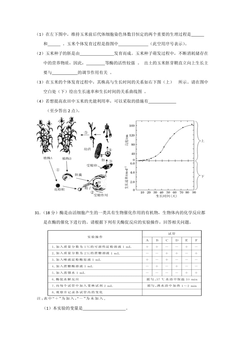 2019-2020年高考生物全国各地名校模拟题解析版（1）海淀区.doc_第3页