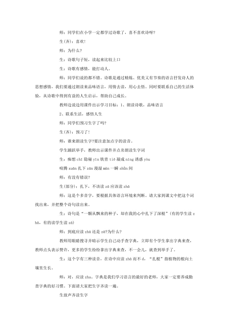 2019-2020年七年级语文上册《在山的那边》课堂实录5 鲁教版.doc_第2页