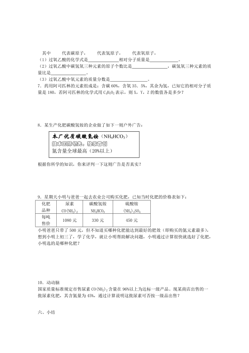 2019-2020年九年级化学上册 第四单元 自然界的水《4.4 化学式与化合价（第三课时）》导学案 新人教版.doc_第3页