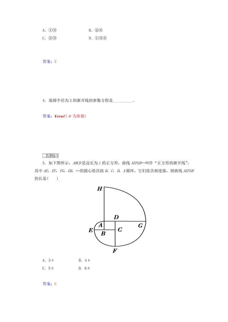 2019年高中数学 2.4渐开线与摆线同步检测试题 新人教A版选修4-4.doc_第2页