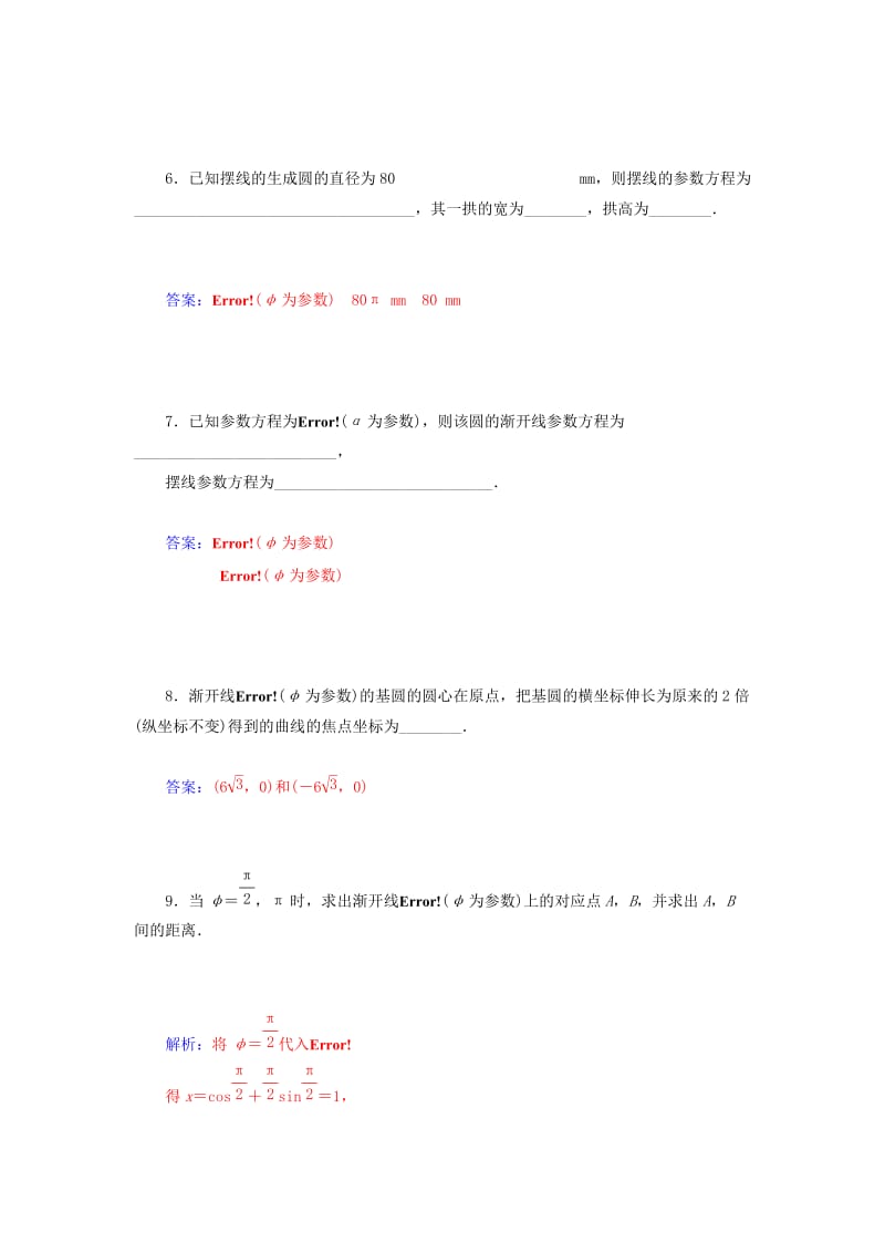 2019年高中数学 2.4渐开线与摆线同步检测试题 新人教A版选修4-4.doc_第3页