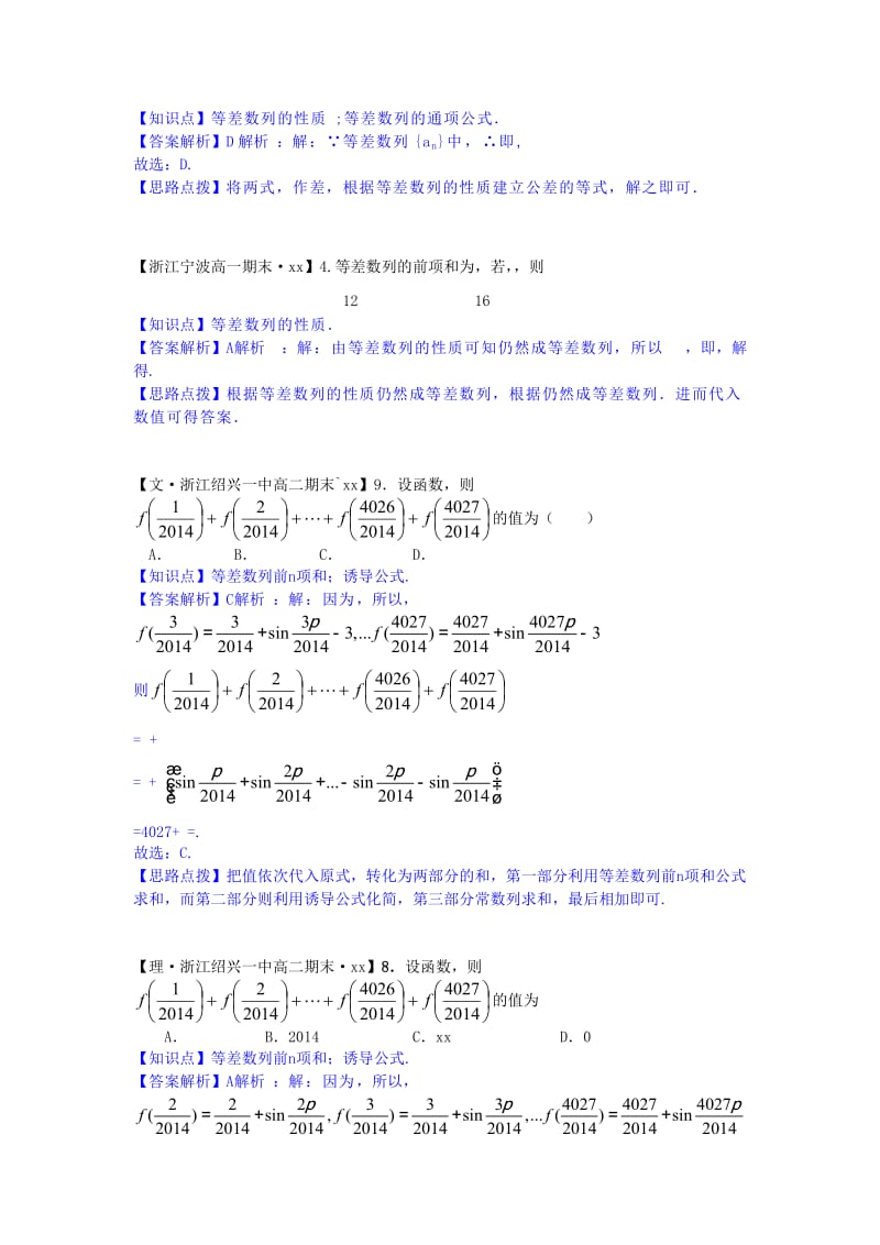 2019年高考数学试题分类汇编 D单元 数列（含解析）.doc_第2页