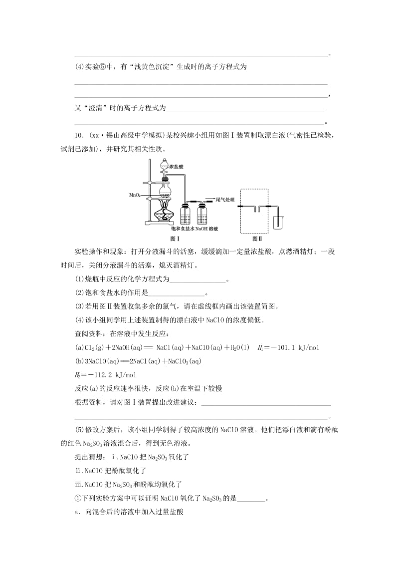 2019年高考化学大一轮复习 氯、溴、碘及其化合物课时跟踪监测试题.doc_第3页