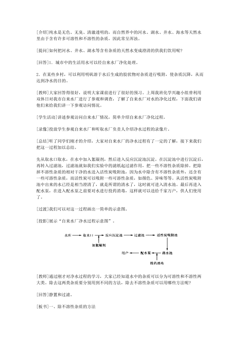 2019-2020年九年级化学 《第三单元 自然界的水》 课题3 水的净化教案 人教新课标版.doc_第3页