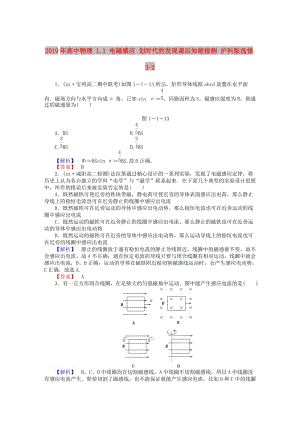 2019年高中物理 1.1 電磁感應(yīng) 劃時代的發(fā)現(xiàn)課后知能檢測 滬科版選修3-2.doc