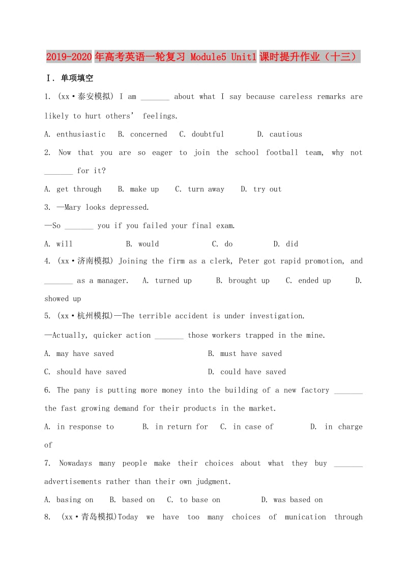 2019-2020年高考英语一轮复习 Module5 Unit1课时提升作业（十三）.doc_第1页