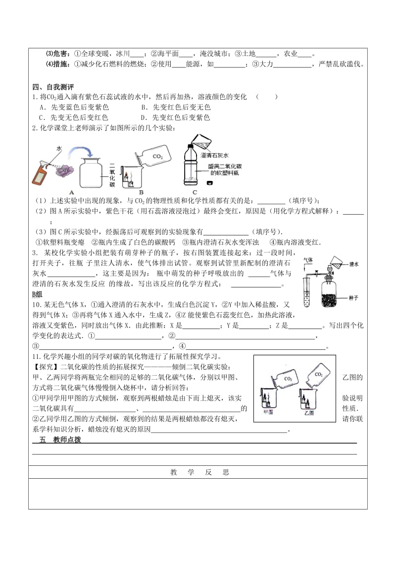 2019-2020年九年级化学上册 6 碳和碳的化合物 6.3 二氧化碳和一氧化碳导学案2（新版）新人教版.doc_第2页