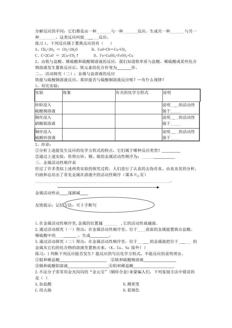 2019-2020年九年级化学下册 第八单元 课题2 金属的化学性质学案 新人教版.doc_第2页