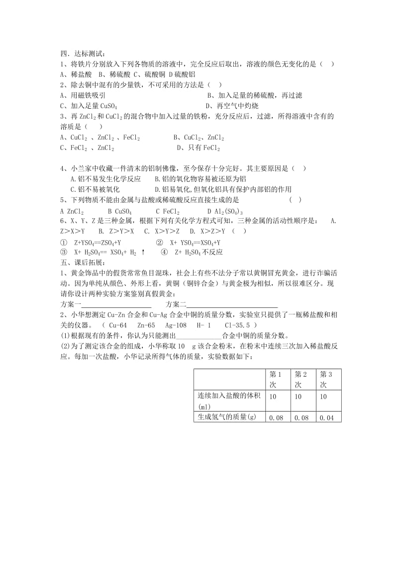 2019-2020年九年级化学下册 第八单元 课题2 金属的化学性质学案 新人教版.doc_第3页