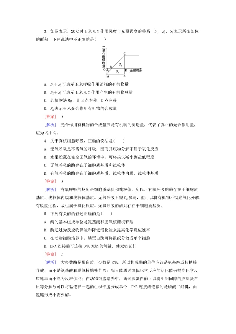 2019年高三生物二轮复习 专题2 第2讲 光合作用与细胞呼吸.doc_第2页