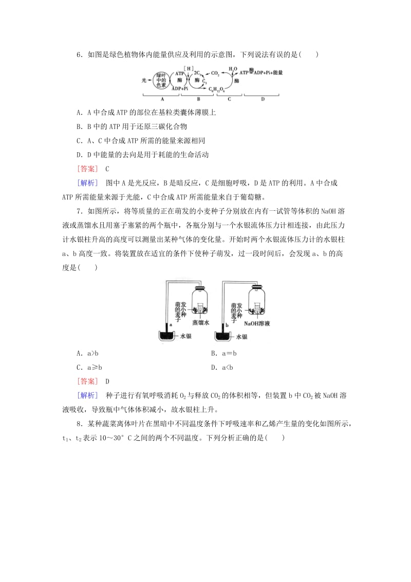 2019年高三生物二轮复习 专题2 第2讲 光合作用与细胞呼吸.doc_第3页