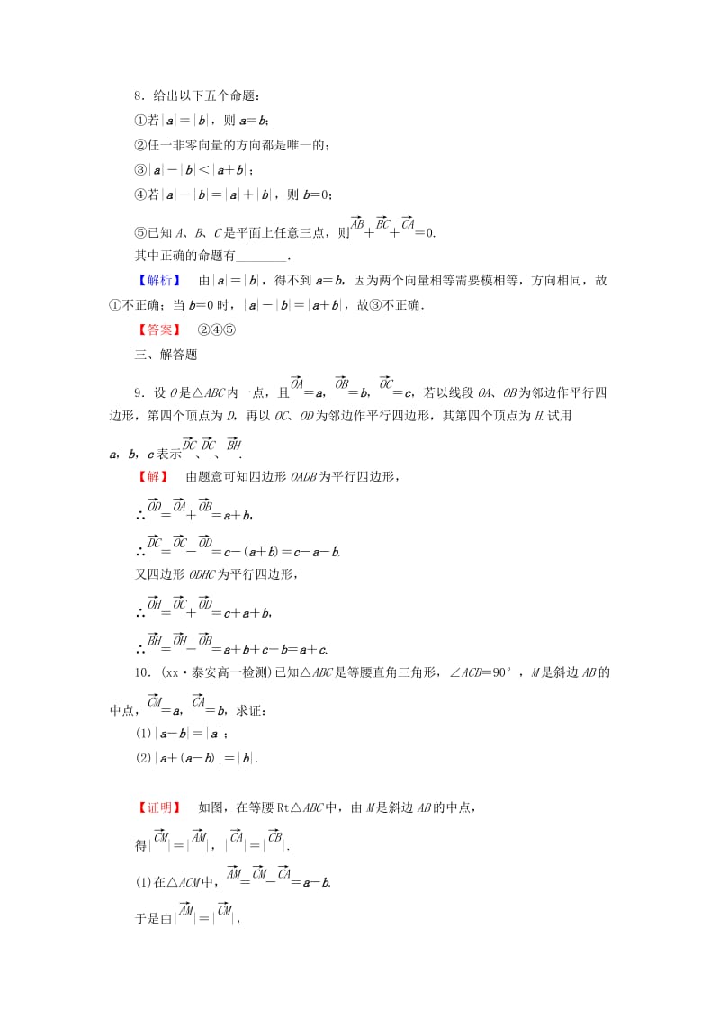 2019年高中数学 2.1.3 向量的减法课后知能检测 新人教B版必修4.doc_第3页