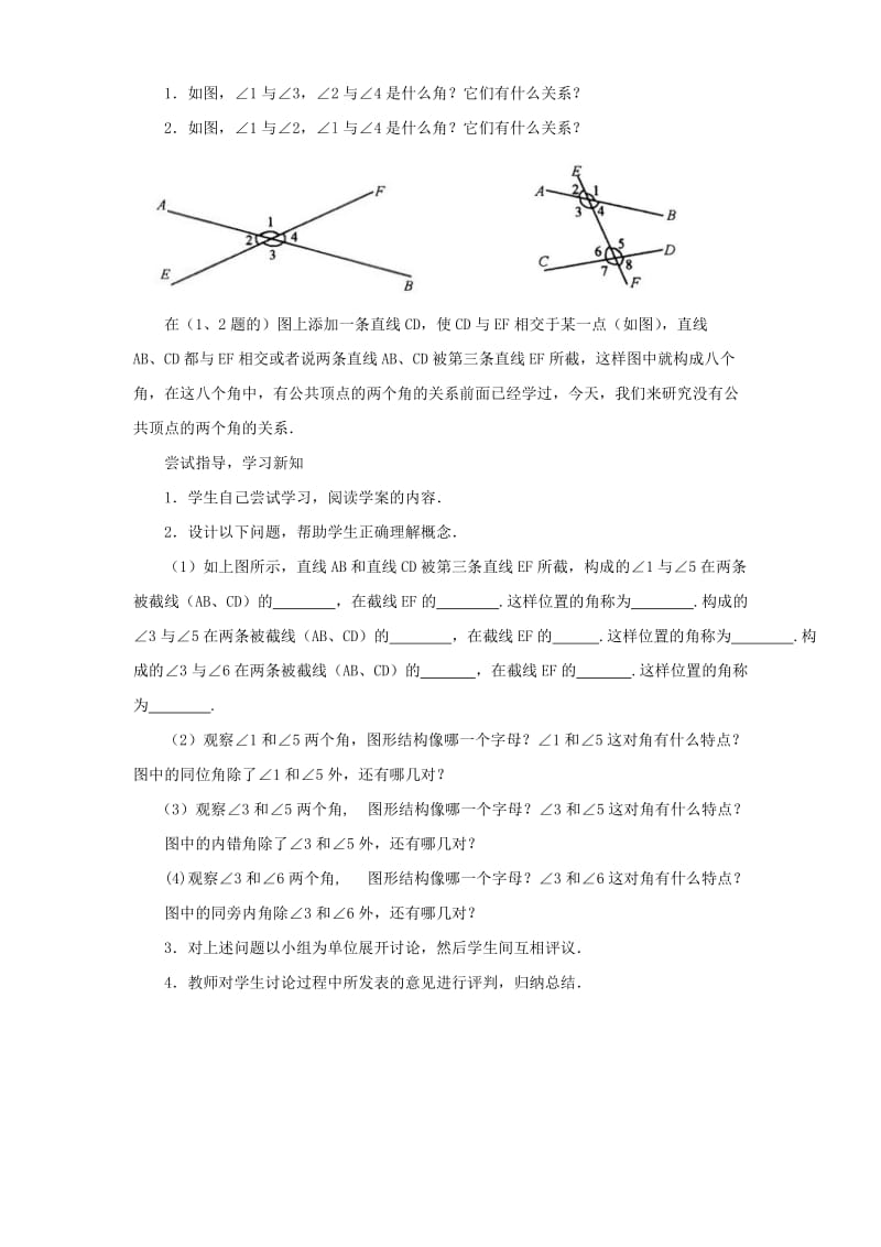 2019-2020年七年级数学上册 相交线中的角教案 华师大版.doc_第2页