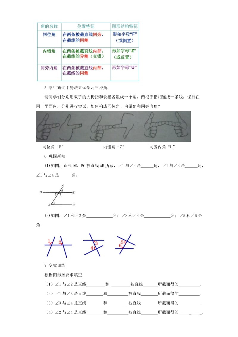 2019-2020年七年级数学上册 相交线中的角教案 华师大版.doc_第3页